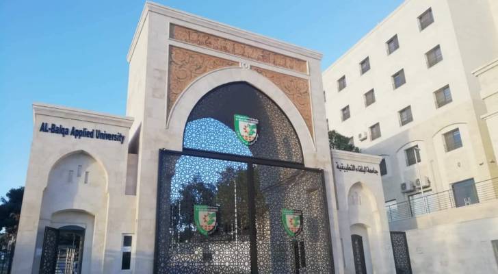 جامعة البلقاء تعلن نتائج الشامل للدورة الربيعية 2025 خلال ساعات