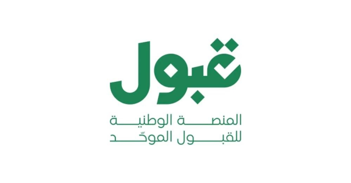جدول التقديم للجامعات 1447 وشروط القبول للدراسات العليا: كن مستعداً للتحقق بحلمك في وقت الزحمة