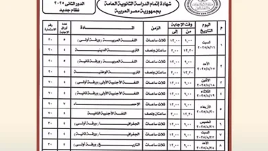 جدول امتحان الدور الثاني
