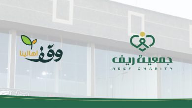 جمعية ريف الخيرية تعلن عن وظائف شاغرة في عدة مجالات للسعوديين فقط
