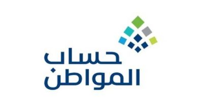 شروط حساب المواطن للاستفادة من الدفعة 92 لشهر اغسطس