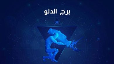 برج الدلو