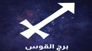 برج القوس