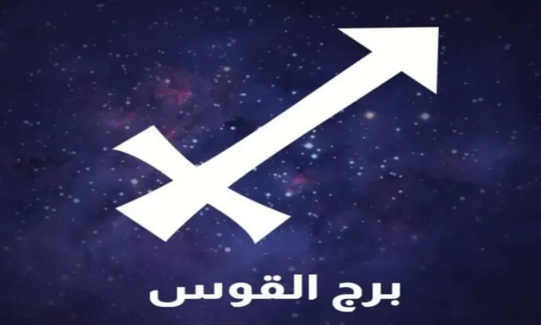 برج القوس