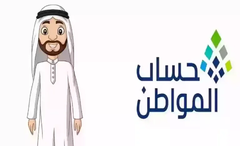 خطوات استعلام دعم حساب المواطن 2025 من المصادر المتاحة