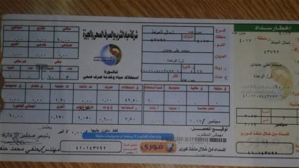 خطوات الاستعلام عن فاتورة المياه في مصر 2025 عبر الموقع الرسمي