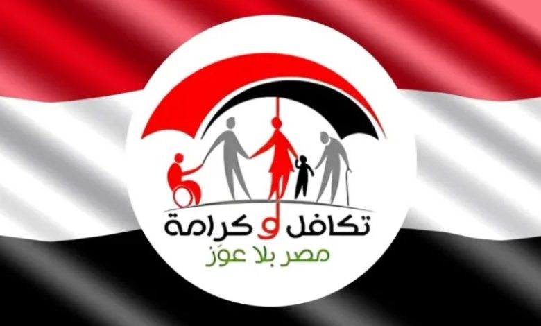 خطوات الاستعلام عن معاش تكافل وكرامة