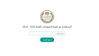 خطوات الاستعلام عن نتيجة الدبلومات الفنية برقم الجلوس