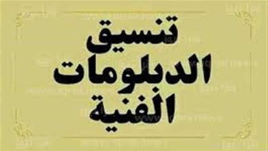 دليل كليات السياحة والفنادق لطلاب الدبلومات الفنية 2025.. التنسيق والشروط والتخصصات المتاحة