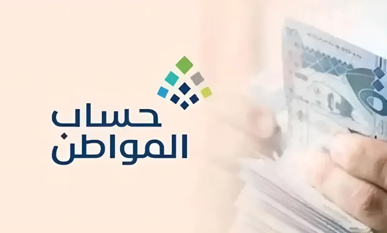 دعم حساب المواطن
