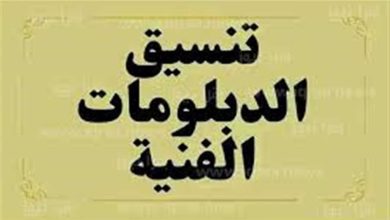 دليل كليات السياحة والفنادق لطلاب الدبلومات الفنية 2025.. التنسيق والشروط والتخصصات المتاحة