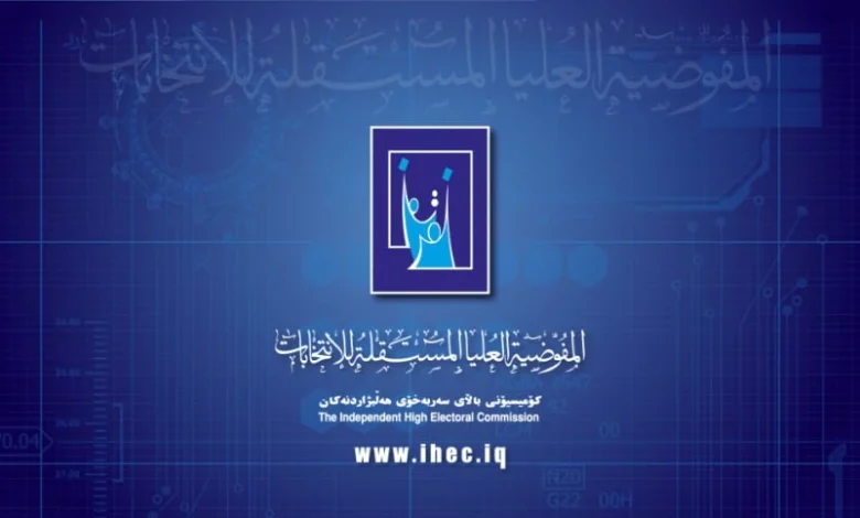 رابط استمارة التقديم على المفوضية العليا المستقلة للانتخابات