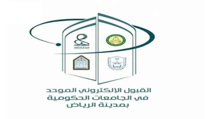 رابط الاستعلام عن قبول الطالب في الجامعات السعودية