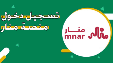 رابط تسجيل دخول منصة منار للمتدربين