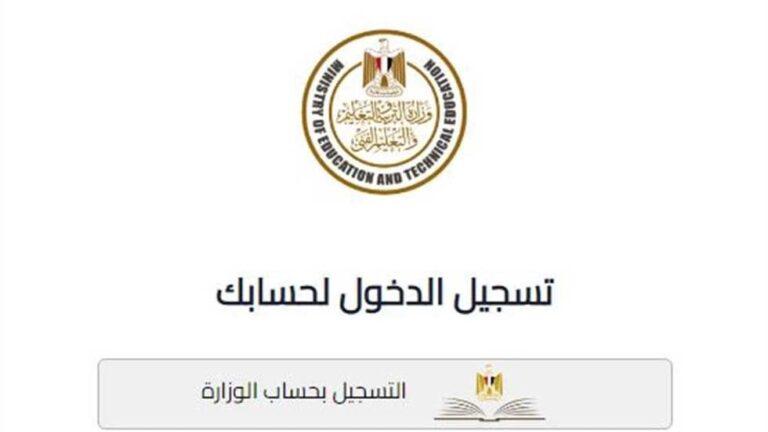 رابط تقديم الصف الأول الثانوي للعام الدراسي 2025-2026: انطلاقة المستقبل بخطوة موفقة