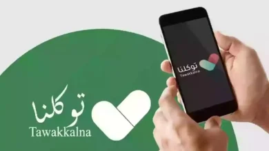 رابط نتائج الطلاب 2025 عبر تطبيق توكلنا وخدمة ولي الأمر