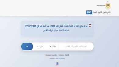رابط نتيجة الثانوية العامة
