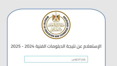 رابط نتيجة دبلوم سياحة وفنادق