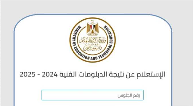رابط نتيجة دبلوم سياحة وفنادق