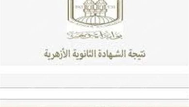 رسميًا.. اعتماد نتيجة الثانوية الأزهرية 2025 وموعد إعلان أسماء الأوائل