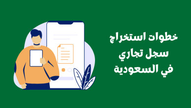 سجل تجاري