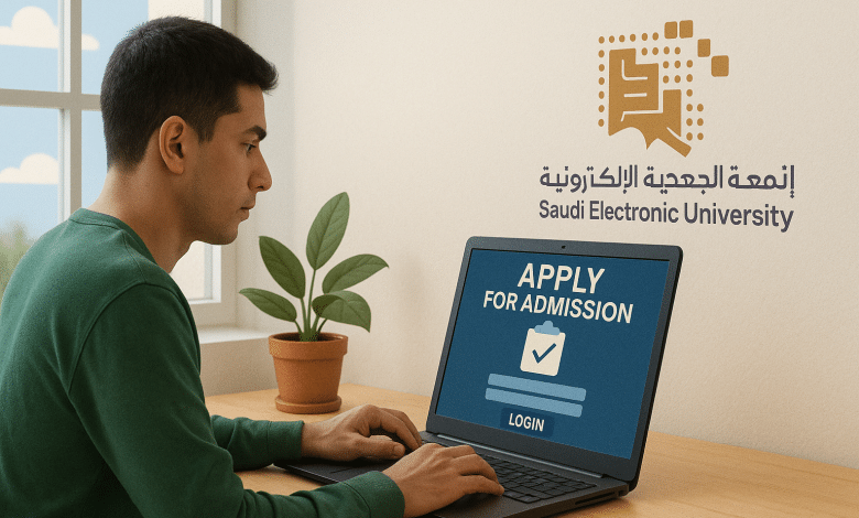 الجامعة السعودية الإلكترونية: شروط القبول والرسوم الدراسية لعام 1447
