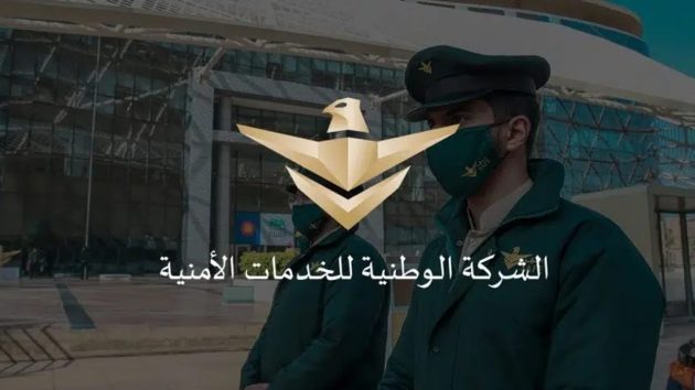 شركة سيف للخدمات الأمنية توفر وظائف شاغرة بالرياض بشروط ومزايا مغرية