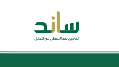 شروط استحقاق ساند 1447