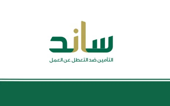 شروط استحقاق ساند 1447