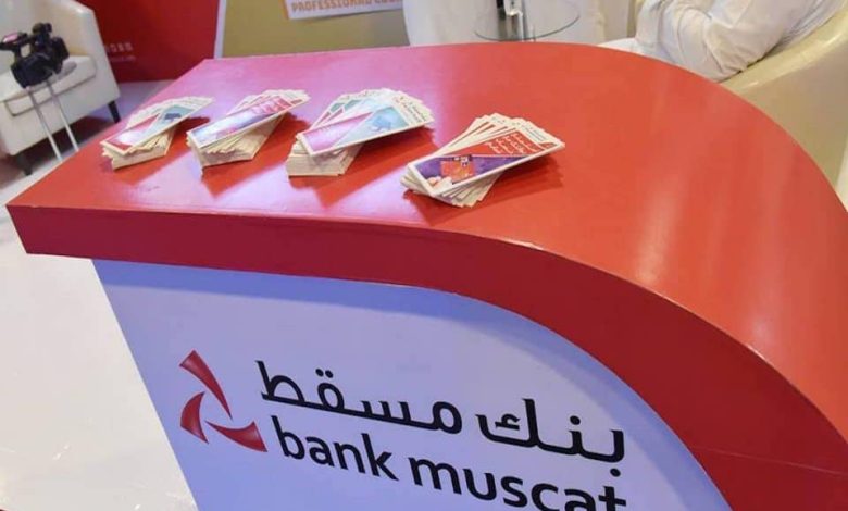 شروط الحصول على قرض سكني من بنك مسقط في سلطنة عمان