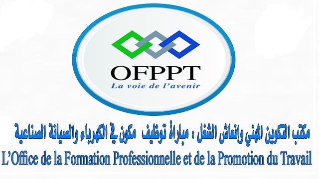 شروط القبول في التكوين المهني بالمغرب inscription OFPPT للعام الجديد