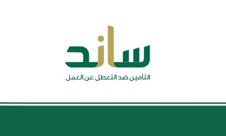 شروط صرف دعم ساند للعاطلين عن العمل