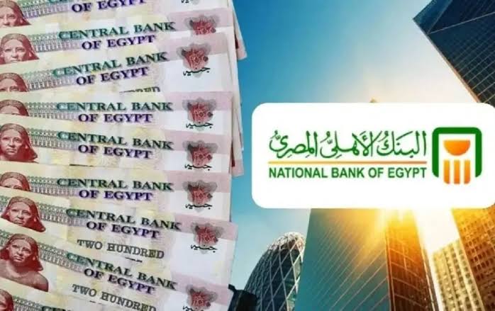 شهادات البنك الأهلي المصري 2025.. أعلى عائد ثابت وخيارات متعددة تناسب جميع العملاء