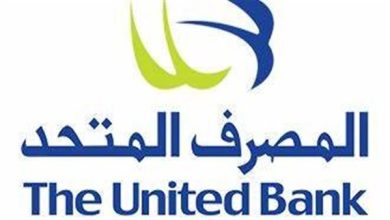 شهادات المصرف المتحد 2025.. استثمار آمن ومضمون بعوائد دورية مجزية