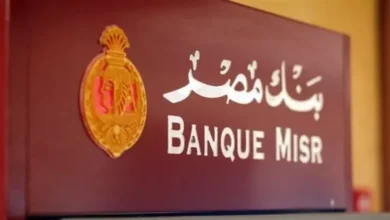 شهادات بنك مصر 2025.. أعلى عائد على الإطلاق وخيارات استثمار متنوعة تناسب الجميع
