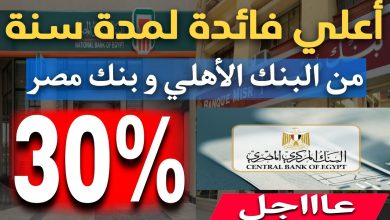 شهادات بنك مصر