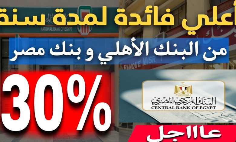 شهادات بنك مصر