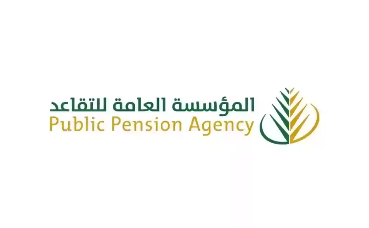 طريقة الاستعلام عن راتب التقاعد بالسجل المدني عبر المؤسسة العامة للتقاعد