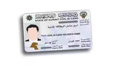 طريقة تجديد البطاقة المدنية لغير الكويتي إلكترونيًا