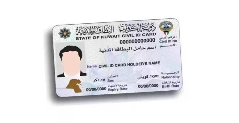 طريقة تجديد البطاقة المدنية لغير الكويتي إلكترونيًا