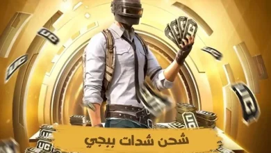 طريقة شحن UC في ببجي 2025