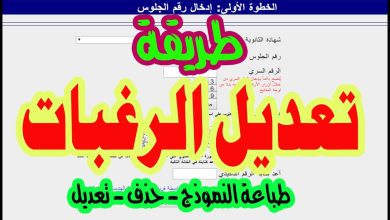 طريقة طباعة رغبات التنسيق