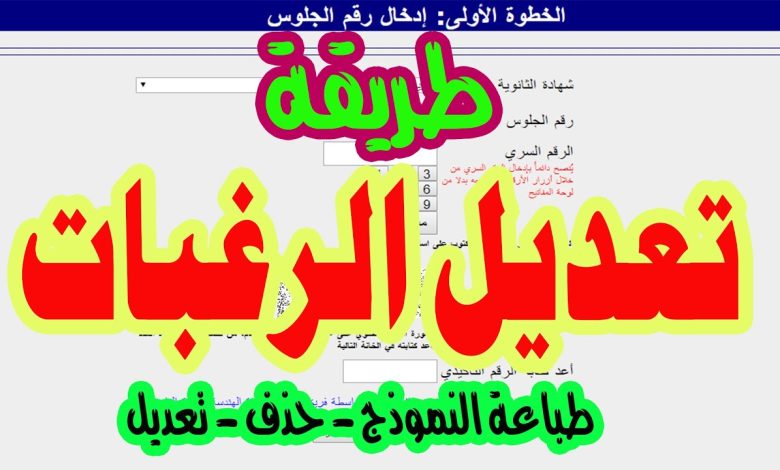 طريقة طباعة رغبات التنسيق