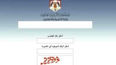 ظهور نتائج التوجيهي 2025 في الأردن.. رابط مباشر للنتائج فور إعلانها