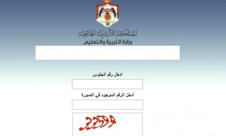 ظهور نتائج التوجيهي 2025 في الأردن.. رابط مباشر للنتائج فور إعلانها