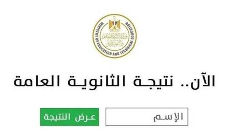ظهور نتيجة الثانوية العامة المصرية 2025.. كيف تعرف ترتيبك على الجمهورية؟