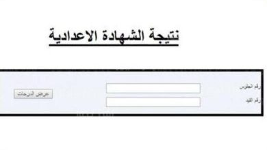 ظهور نتيجة الشهادة الإعدادية ليبيا 2025 برقم القيد عبر موقع منظومة النتائج