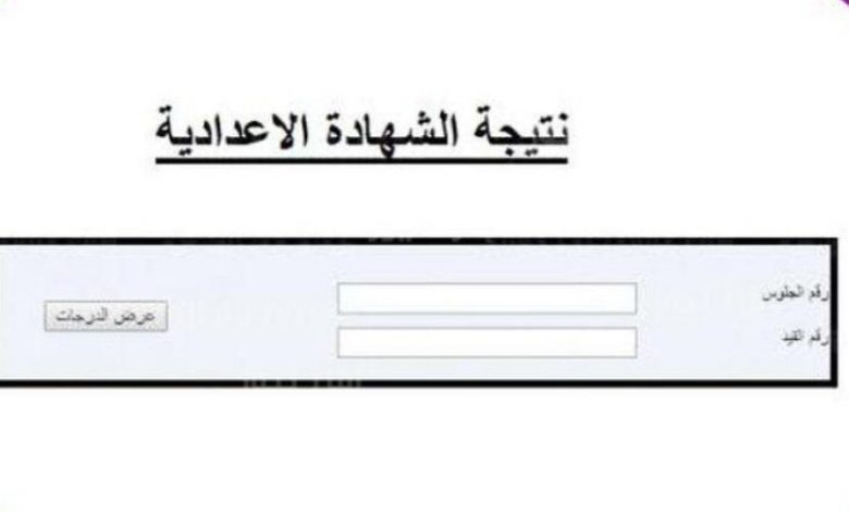 ظهور نتيجة الشهادة الإعدادية ليبيا 2025 برقم القيد عبر موقع منظومة النتائج