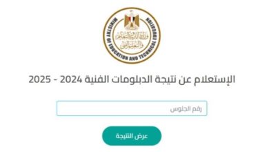 ظهور نتيجة دبلوم التجارة برقم الجلوس