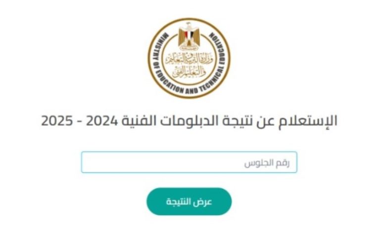 ظهور نتيجة دبلوم التجارة برقم الجلوس